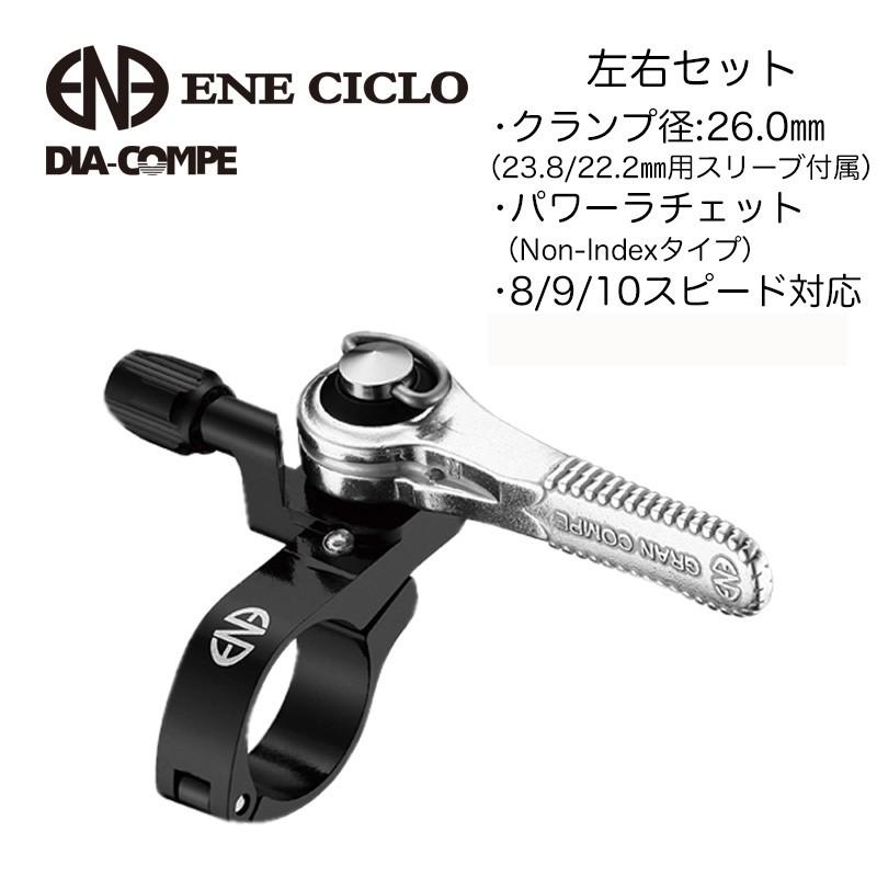 DIA-COMPE ENE サムシフター SL BK φ26 左右セット (23.8mm 22.2mm用スリーブ付属) シルバー／ブラック ダイアコンペ