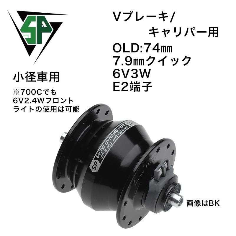 SP SV-8-FC 28H シルバー ウルトラスモールダイナモハブ シャッター