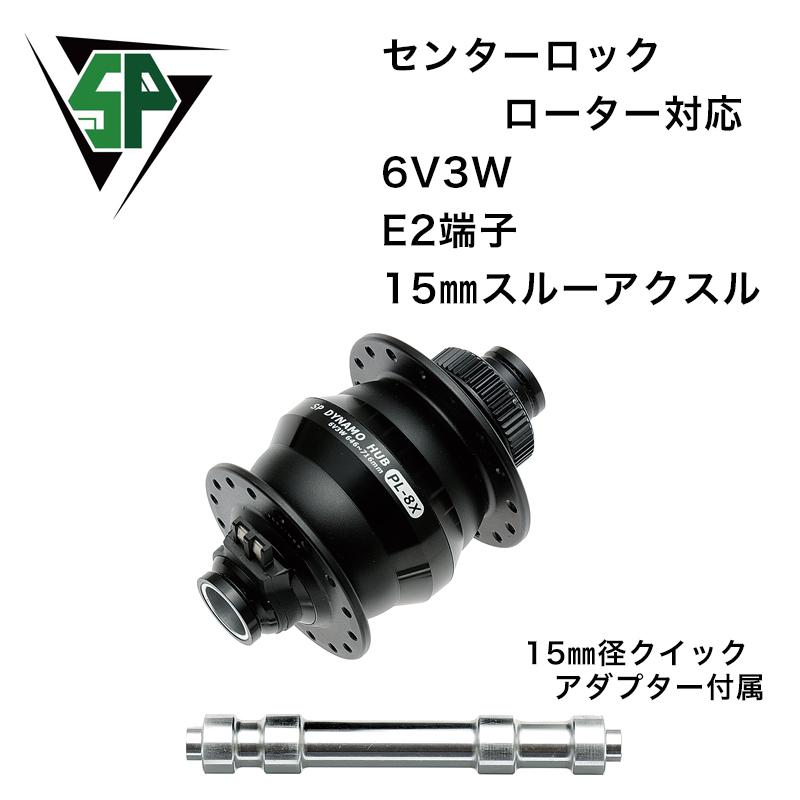 SP PL-8X ウルトラスモール ブラック ダイナモハブ シャッター