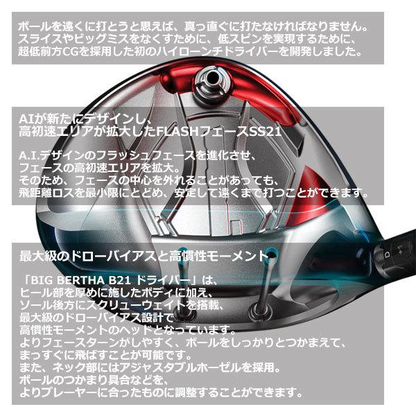 Callaway キャロウェイ ビッグバーサ B21 ドライバー USモデル Callaway キャロウェイ ビッグバーサ B21 ドライバー USモデル