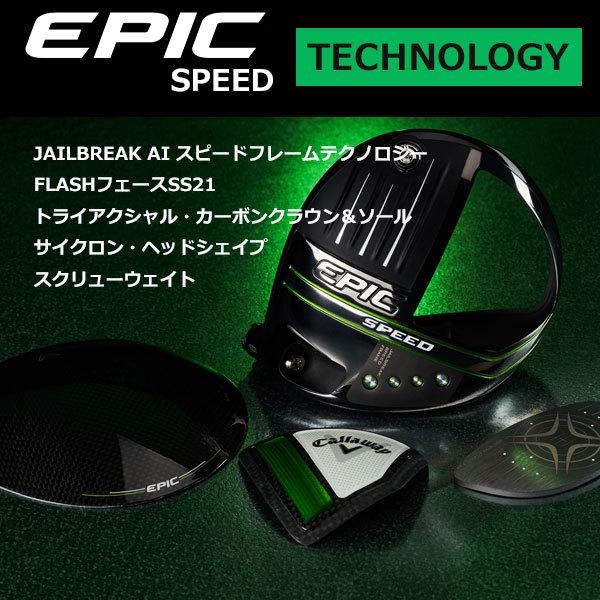 Callaway 予約販売 / キャロウェイ エピック スピード Callaway 予約販売 / キャロウェイ エピック スピード