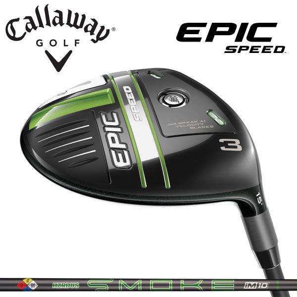 キャロウェイ エピック スピード フェアウェイ ウッド FW USモデル （プロジェクトX ハザーダス スモーク IM10 60） / Callaway Epic Speed | Callaway