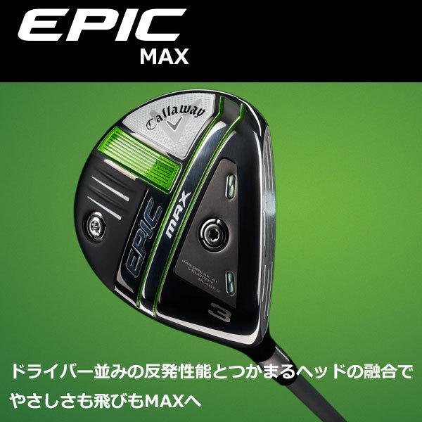 Callaway キャロウェイ エピック マックス フェアウェイ ウッド Callaway キャロウェイ エピック マックス フェアウェイ ウッド