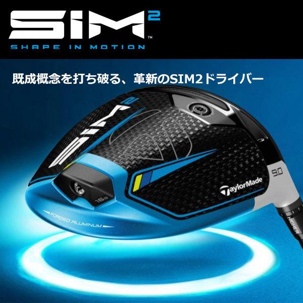 テーラーメイド SIM2 ドライバー USモデル （三菱ケミカル テンセイAVロー ブルー 60 シャフト） / Taylormade｜alphagolf｜02