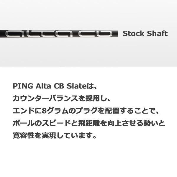 PING　ALTA CB 55（S）　USモデル　ドライバー用シャフト／旧ピン PING（ピン） G425 SFT ドライバー USモデル （Alta CB 55 Slate