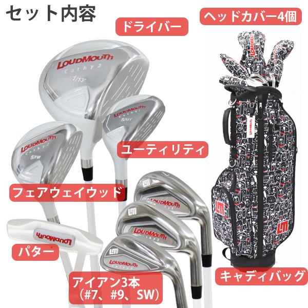 バッグ無し‼️ラウドマウス　レディースゴルフクラブセット 楽天市場】【レディース/クラブセットのみ】ラウドマウス ゴルフ