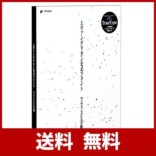フォントワークス エヴァンゲリオン公式フォント マティスeb Truetype版 Cephas Org Br