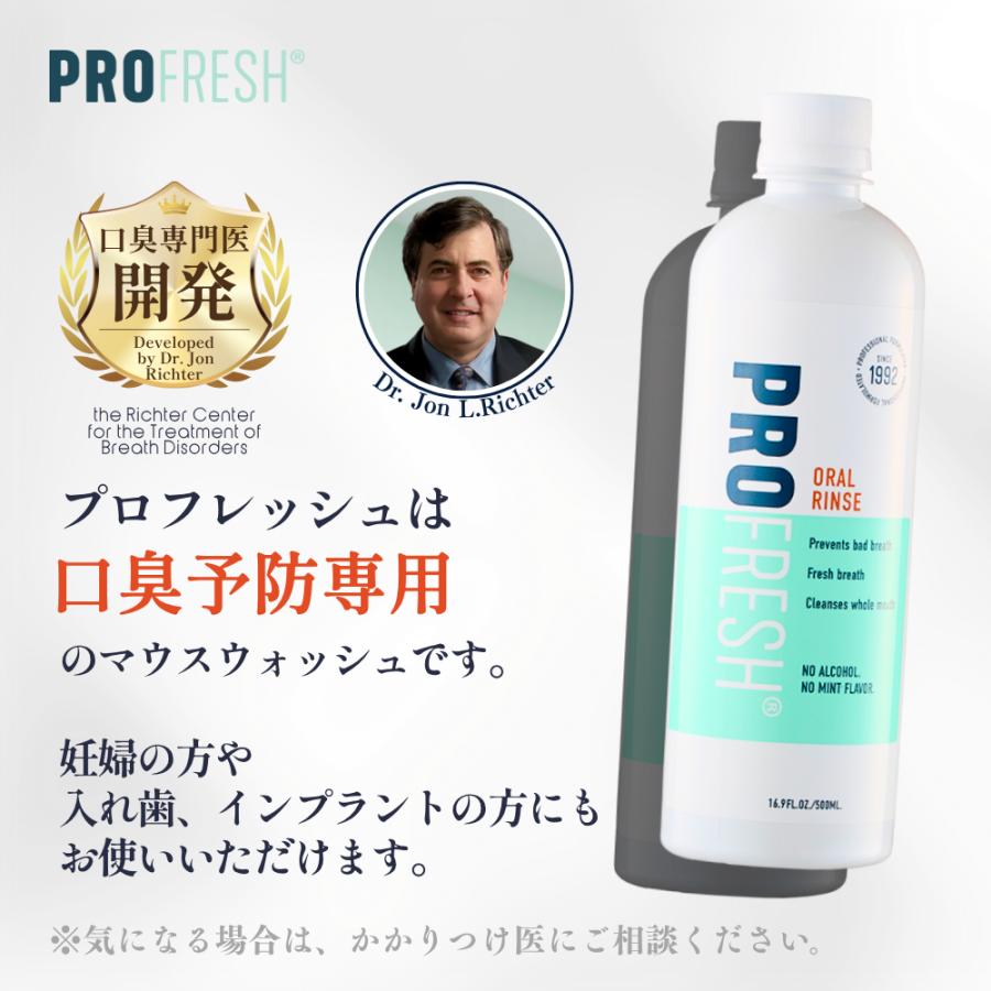 ProFresh（プロフレッシュ） マウスウォッシュ 口臭ケア 舌苔 ノン