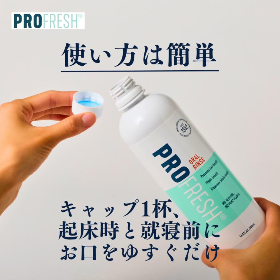 口臭ケア マウスウォッシュ プロフレッシュ オーラルリンス 500ml 2本 アルコールフリー ProFresh ClO2 公式 オーラルケア 父の日 マスク｜alphanet｜06