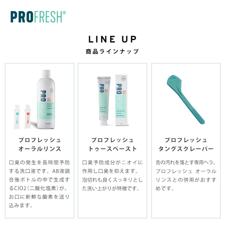 ProFresh（プロフレッシュ） マウスウォッシュ 口臭ケア 舌苔 ノン