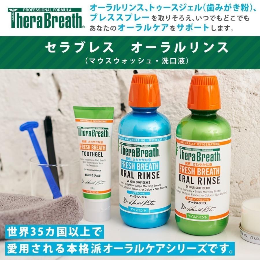 TheraBreath マウスウォッシュ 口臭予防 セラブレス オーラル TheraBreath マウスウォッシュ 口臭予防 セラブレス オーラル