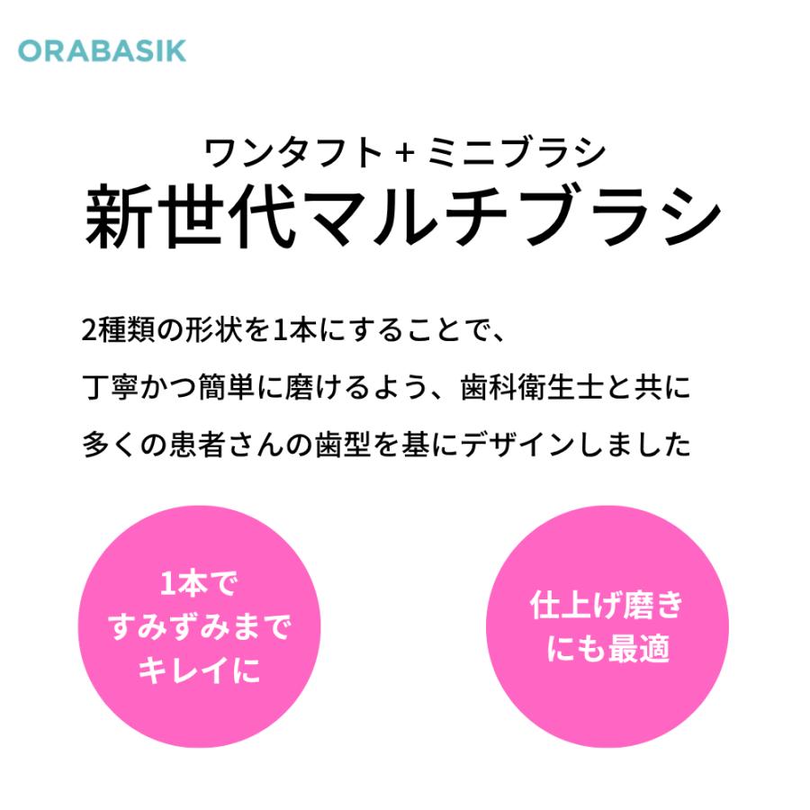 Ora Basik（オーラベーシック） 歯ブラシ タフト 歯垢 歯石 歯間 矯正