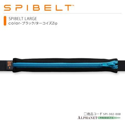 SPIBELT LARGE ブラック/ターコイズZip スパイベルト ラージ ウエストバッグ ヒップバッグ｜alphanet