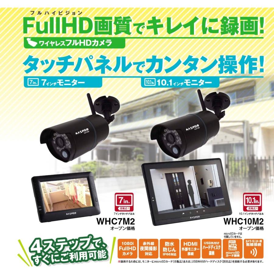 送料関税無料】 「 マスプロ電工」ワイヤレスFHDカメラ モニターセット