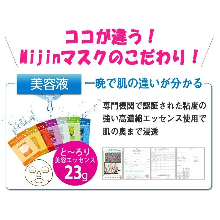 カタツムリフェイスマスク  フェイスマスク シートパック 【カタツムリエキス 10枚セット】エッセンスマスク 韓国コスメ MIJIN(ミジン) 美人 シートマスクパック｜alphashops｜05