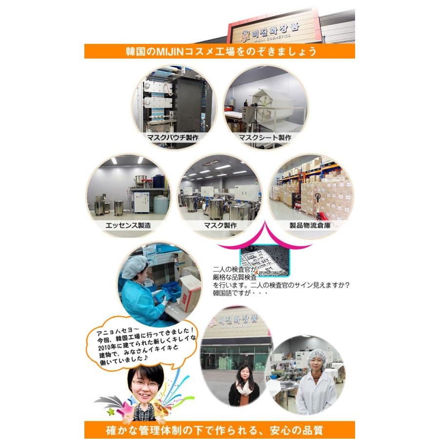 シートマスク フェイスマスク シートパック エッセンスマスク 韓国コスメ MIJIN(ミジン) 美人 MJCARE おまかせ 30枚セット 30種類各１枚 |  | 04