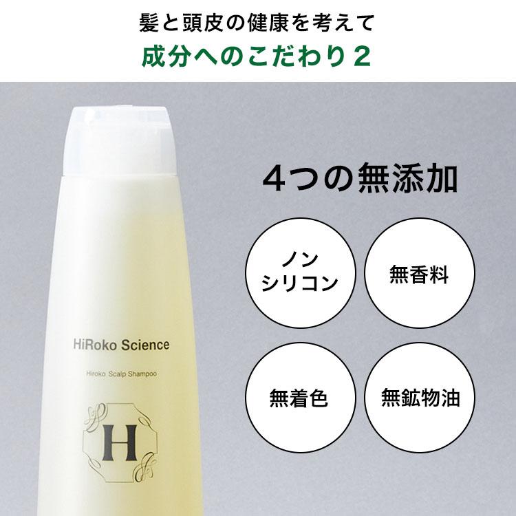 ヒロコサイエンス ヒロコスカルプシャンプ HiRoko Science 300ml 2本