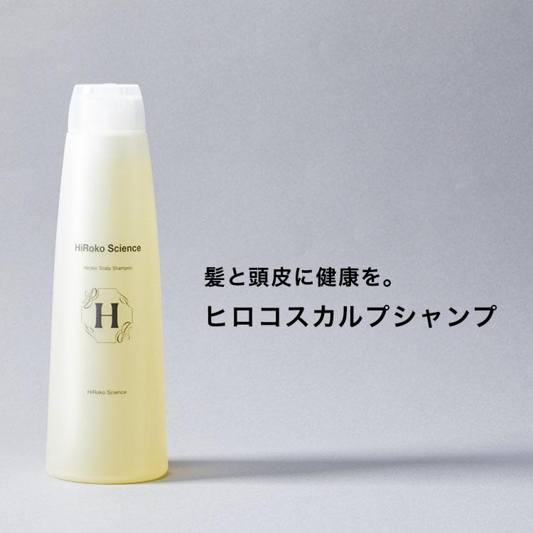 ヒロコサイエンス ヒロコスカルプシャンプ HiRoko Science 300ml 1本