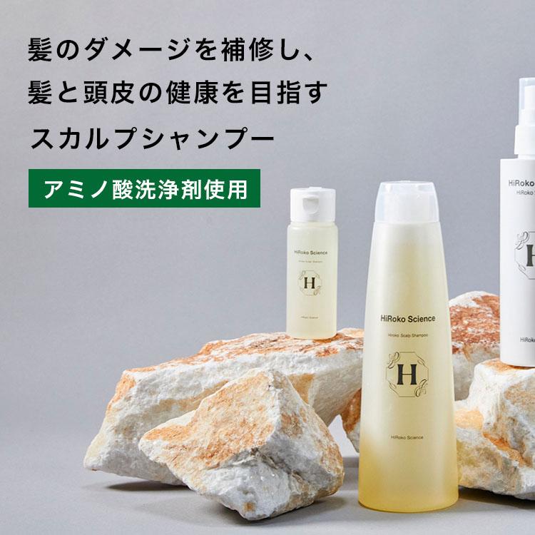 ヒロコサイエンス ヒロコスカルプシャンプ HiRoko Science 300ml 1本 アミノ酸 シャンプー 100%天然由来成分 矢永クリニック｜alphastance｜04