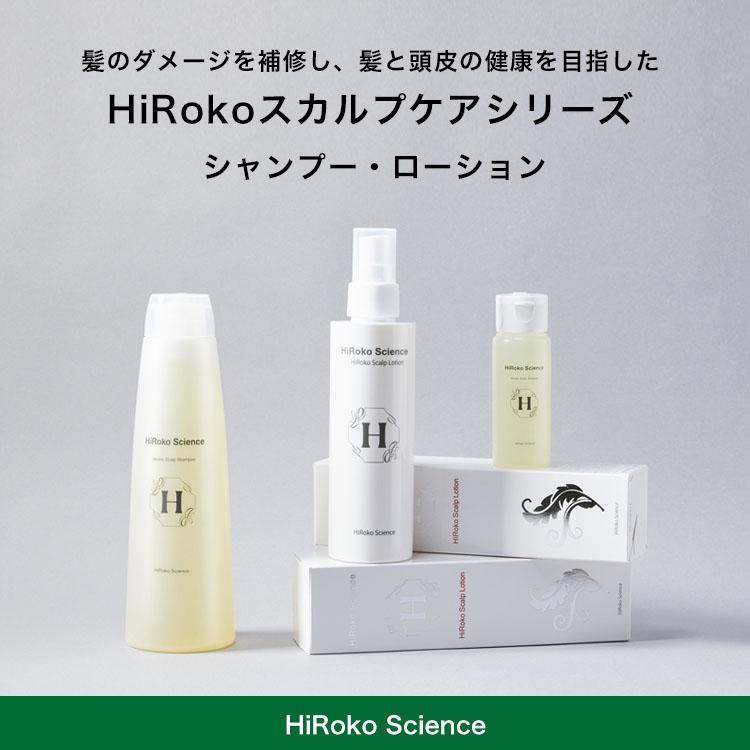 ヒロコサイエンス ヒロコスカルプシャンプ HiRoko Science 300ml 1本 アミノ酸 シャンプー 100%天然由来成分 矢永クリニック｜alphastance｜10