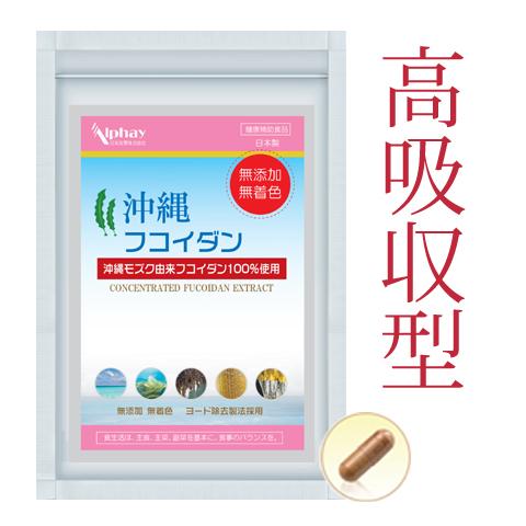 Alphay 低分子 フコイダン お試しセット 20粒 沖縄産もずく100% 高濃度 