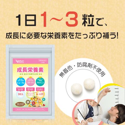 身長サプリメント 国産 無添加 子供 成長 身長 成長期 カルシウム ボーンペップ ビタミン マグネシウム α-GPC GABA CPP DHA PQQ アルギニン ルテイン | Alphay | 12