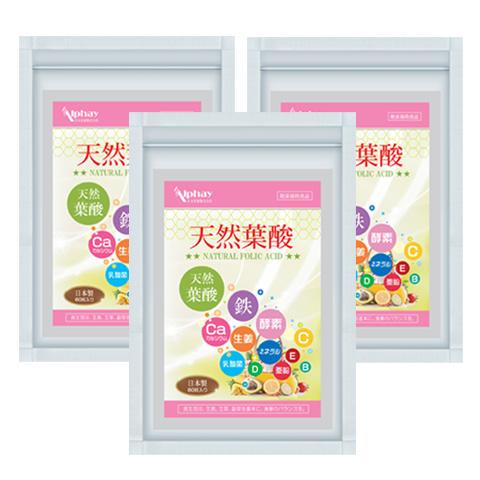 Alphay 天然葉酸サプリ 3袋セット(10%OFF) 妊娠前・妊娠中