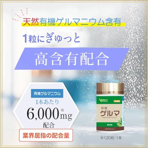 Alphay 有機ゲルマニウム 高含有 有機ゲルマニウム 6000mg 高配合 120