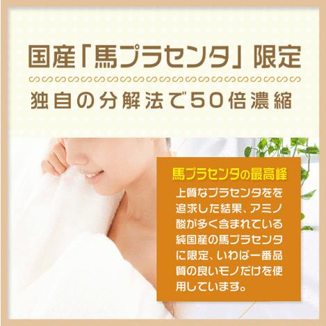 馬プラセンタサプリ 国産 ３箱セット(30%OFF 約6ヶ月分) 10，000mg相当プラセンタ50倍濃縮！_5