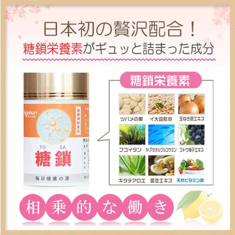 糖鎖栄養素 30日分 超吸収型 8種類の単糖全て含有！ : tosa-002 