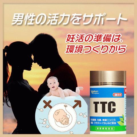 Alphay 妊活 サプリメント 男性の妊活 3本セット (20%OFF) 育精サプリ