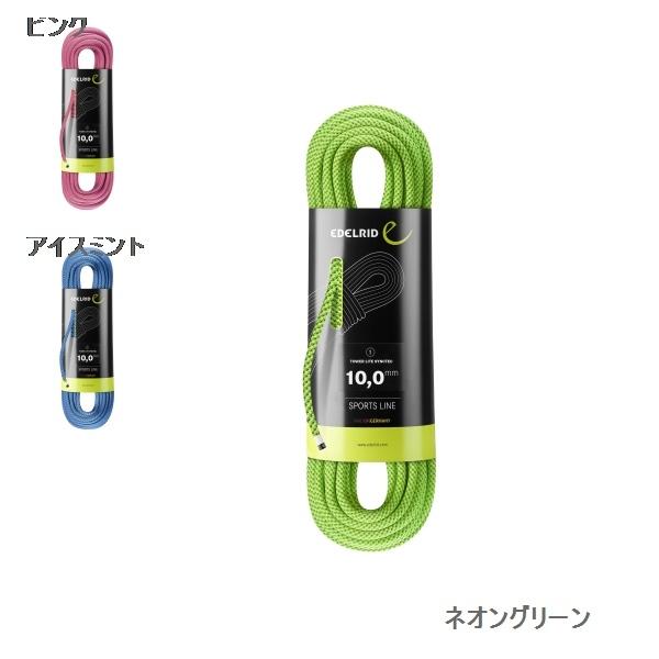 エーデルリッド （Edelrid） シンクテック 10粍 50m クライミングロープ-アウトドア、釣り、旅行用品-登山、クライミング用品