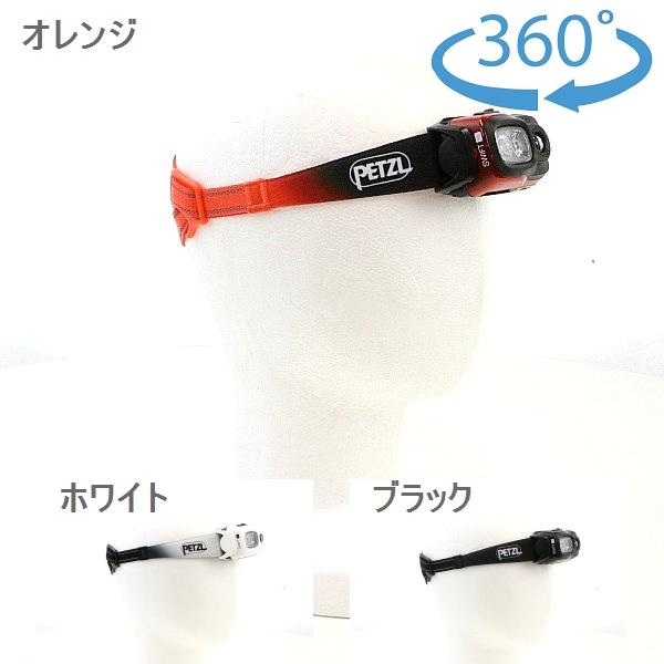 ペツル （Petzl） スイフト RL 1100ルーメン　E095BB | PETZL