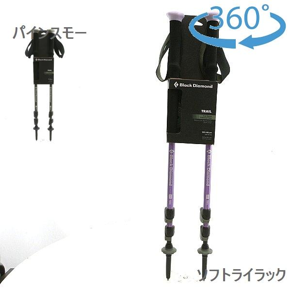 ブラックダイヤモンド　（Black Diamond）　トレイル | ブラックダイヤモンド