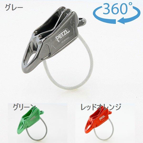 ペツル（Petzl）　 ルベルソ　D017AA | PETZL