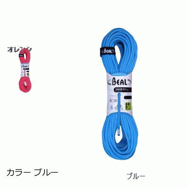 ベアール （Beal） joker　ジョーカー9.1mm ユニコア ゴールデンドライ 50m カラー ブルー