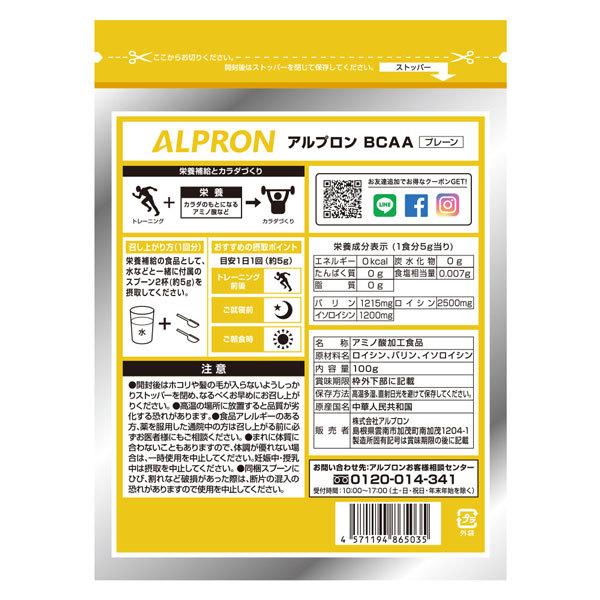 【訳アリ】サプリ サプリメント BCAA 100g プレーン アルプロン アミノ酸 筋トレ スポーツ トレーニング 2個までメール便送料無料 （賞味期限2024年8月）｜alpron｜04