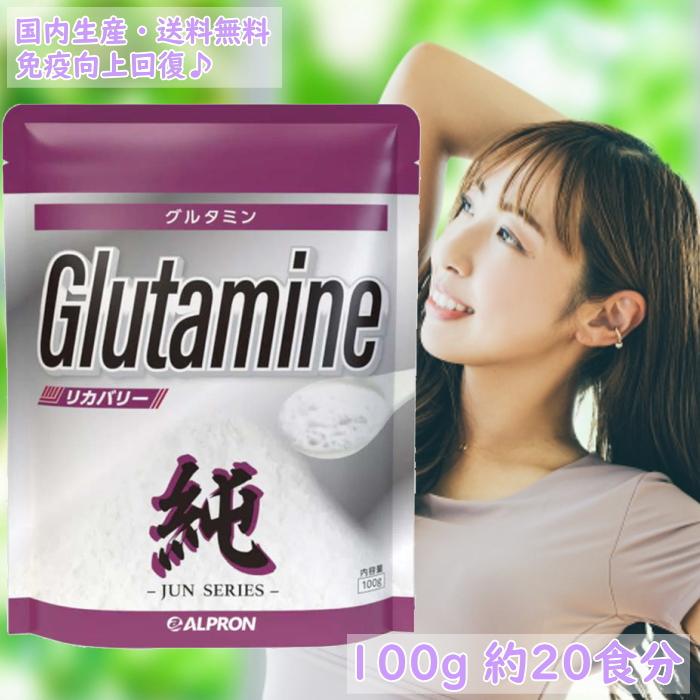 アルプロン サプリ サプリメント グルタミン 100g アミノ酸 スポーツ