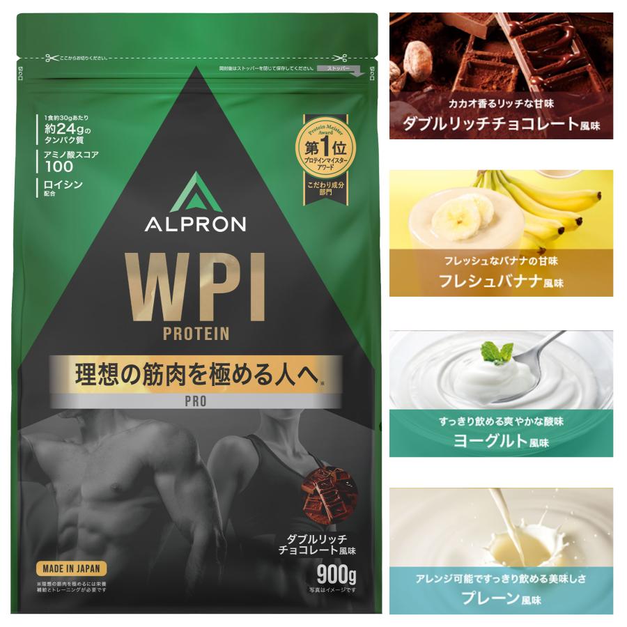 アルプロン プロテイン WPI 900g ホエイ チョコ バナナ ストロベリー
