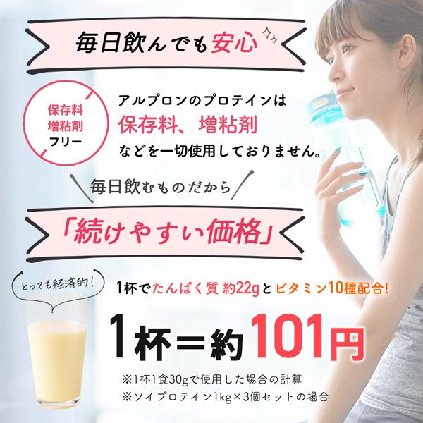 【10％OFF】ソイプロテイン 1kg ダイエットサプリ 選べる アルプロン ソイ ダイエット 置き換え 男性 女性 美容 たんぱく質｜alpron｜14