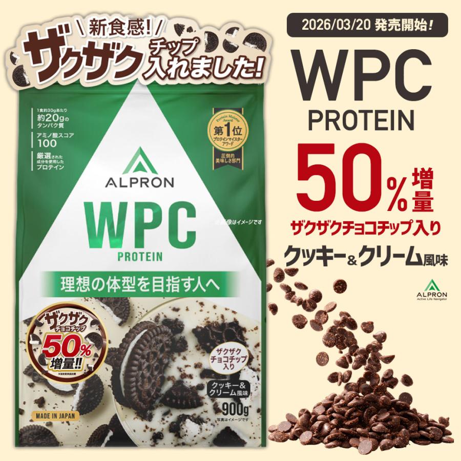 アルプロン 【新発売】プロテイン ホエイ 900g ザクザクチョコチップ50