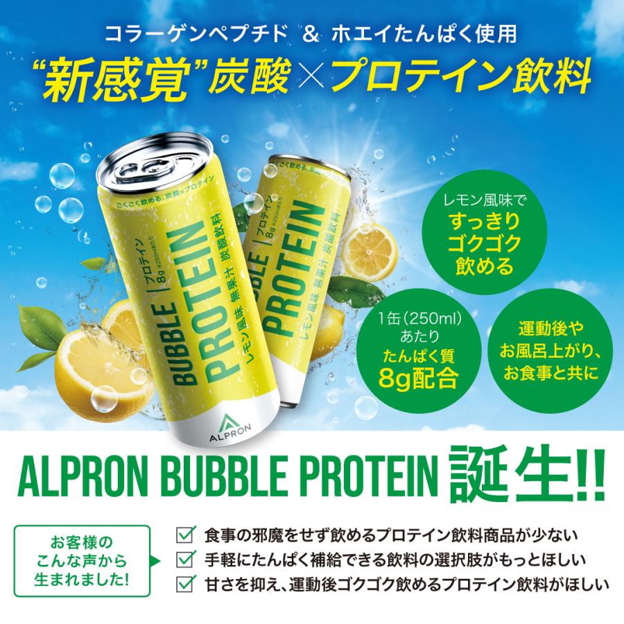 アルプロン バブルプロテイン 250ml×30本 レモン風味 WPC ホエイ