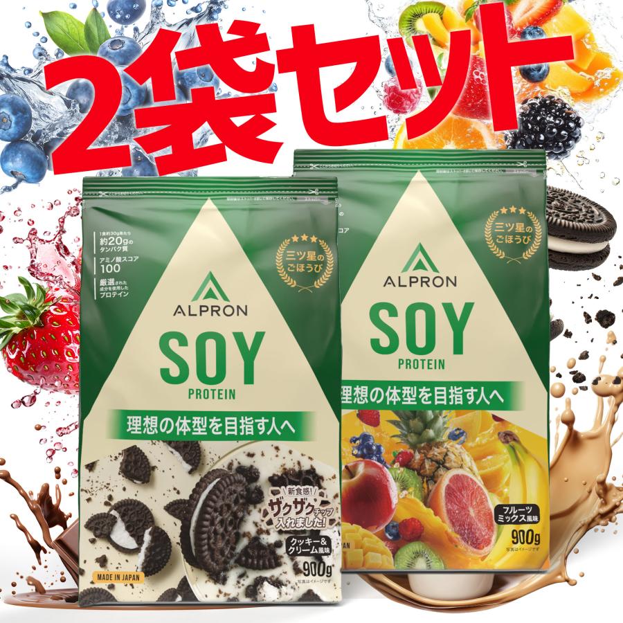 アルプロン ソイプロテイン 2個セット 900g×2袋 ウェイトダウン 【送料