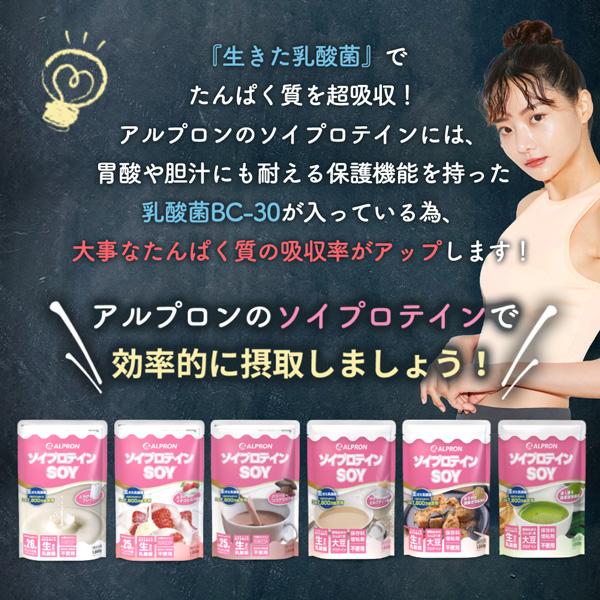 【10％クーポン】ソイプロテイン  1kg 3個セット ダイエットサプリ アルプロン SOY 選べるフレーバー ソイ 置き換え 人気 男性 女性 美容 高 たんぱく質 コスパ｜alpron｜11