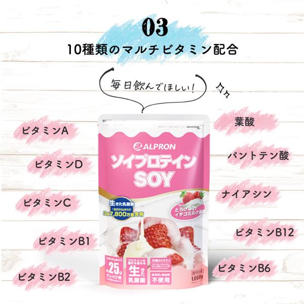 【10％クーポン】ソイプロテイン  1kg 3個セット ダイエットサプリ アルプロン SOY 選べるフレーバー ソイ 置き換え 人気 男性 女性 美容 高 たんぱく質 コスパ｜alpron｜12