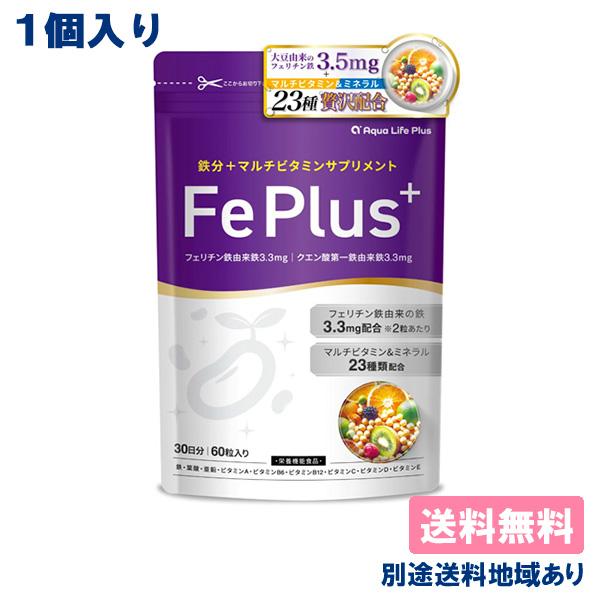 Fe Plus フェリチン鉄 鉄分 × マルチビタミン タブレット サプリメント (約30日分)
