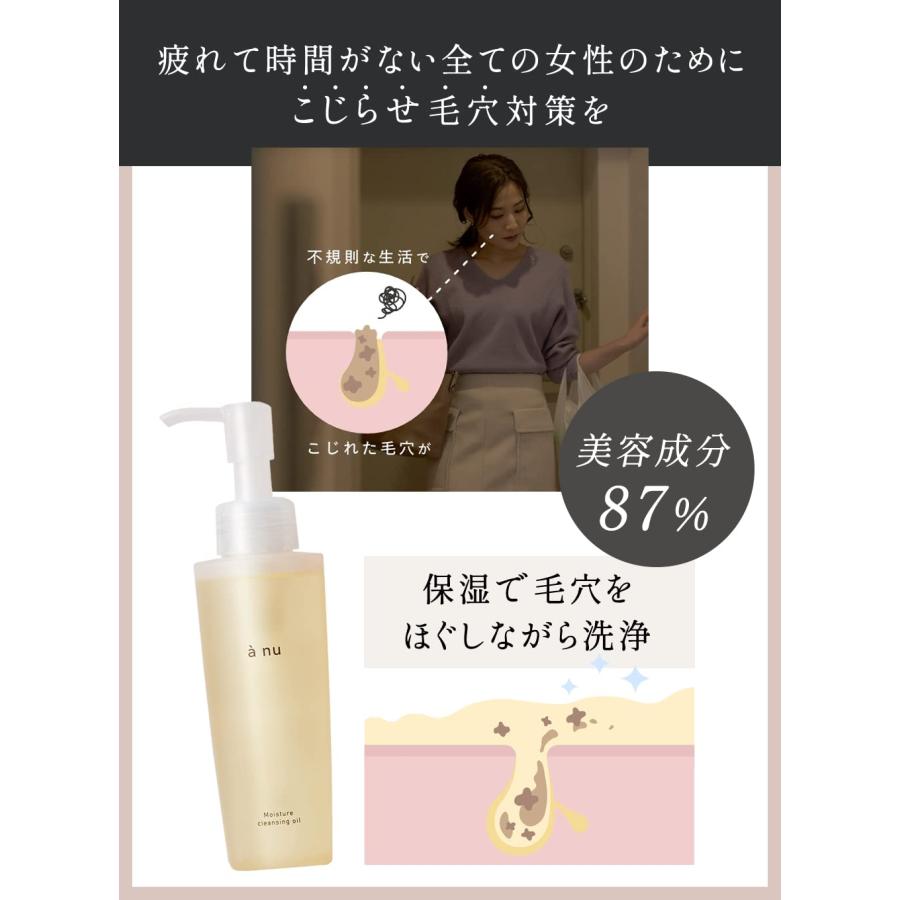 anu アニュ モイスチャークレンジングオイル 115ml 幹細胞 送料無料