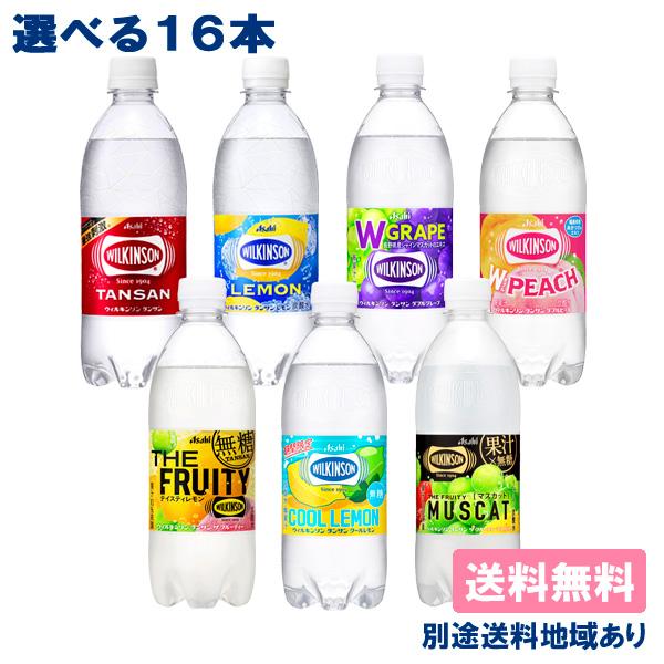 WILKINSON 16本 ウィルキンソン 炭酸水 強炭酸 アサヒ 選べる セット