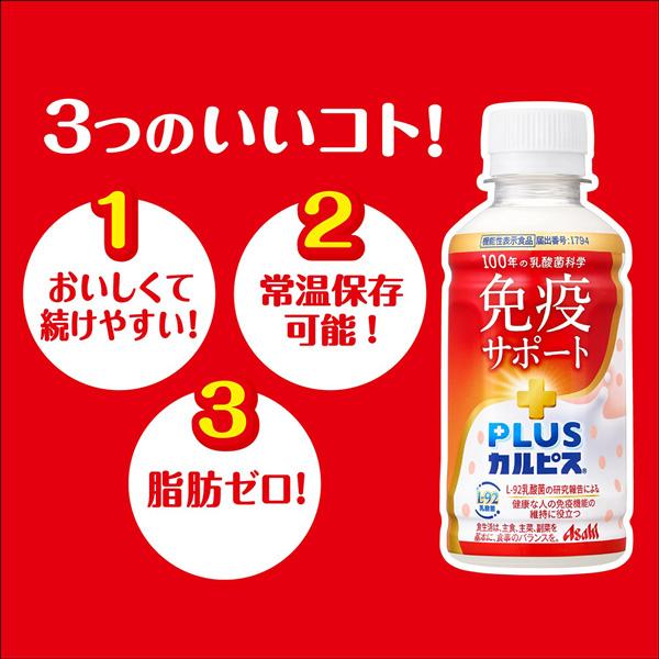 カルピス PLUSカルピス 免疫サポート 200ml x 24本 機能性表示食品