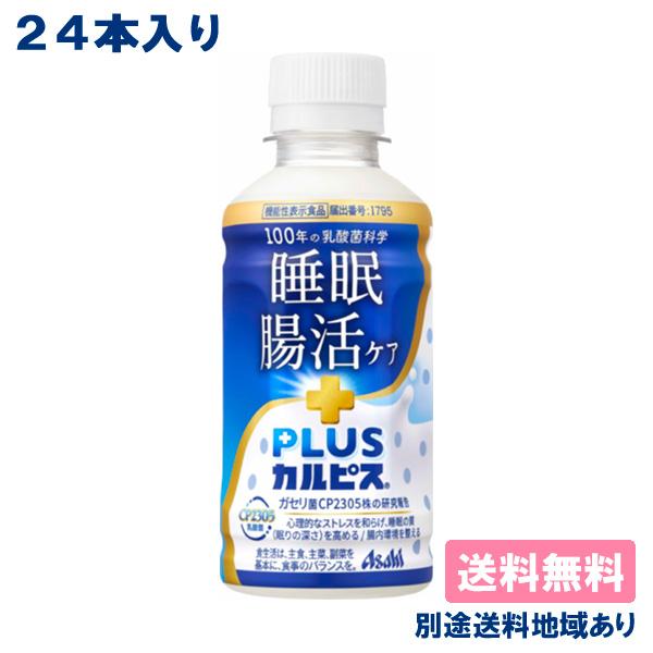 カルピス PLUSカルピス 睡眠・腸活ケア 機能性表示食品 200ml x 24本